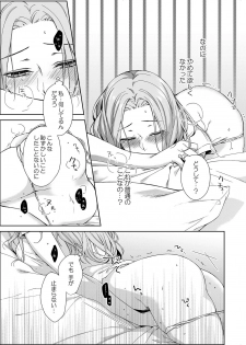 [城井ユキ] 俺のためだけに鳴いて？ 第3-11話 - page 5