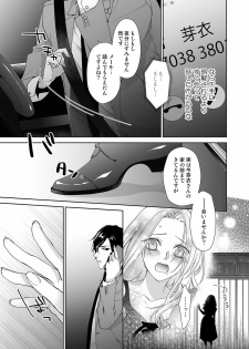 [城井ユキ] 俺のためだけに鳴いて？ 第3-11話 - page 42