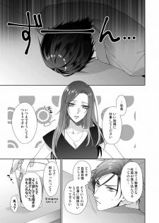 [城井ユキ] 俺のためだけに鳴いて？ 第3-11話 - page 38