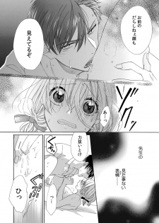 [柚樹ちひろ] 私の先生はドSでエッチなケダモノ～俺が抑えてるの、分からない？～ 第2-6話 - page 16