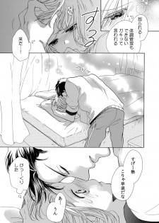 [柚樹ちひろ] 私の先生はドSでエッチなケダモノ～俺が抑えてるの、分からない？～ 第2-6話 - page 37