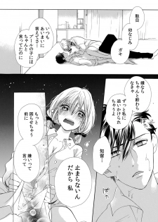 [柚樹ちひろ] 私の先生はドSでエッチなケダモノ～俺が抑えてるの、分からない？～ 第2-6話 - page 8