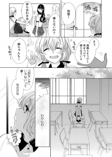 [柚樹ちひろ] 私の先生はドSでエッチなケダモノ～俺が抑えてるの、分からない？～ 第2-6話 - page 31