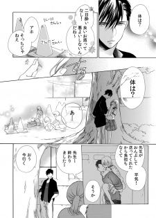 [柚樹ちひろ] 私の先生はドSでエッチなケダモノ～俺が抑えてるの、分からない？～ 第2-6話 - page 24