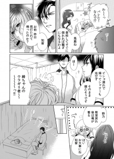 [柚樹ちひろ] 私の先生はドSでエッチなケダモノ～俺が抑えてるの、分からない？～ 第2-6話 - page 36