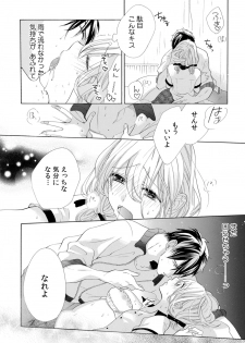 [柚樹ちひろ] 私の先生はドSでエッチなケダモノ～俺が抑えてるの、分からない？～ 第2-6話 - page 40