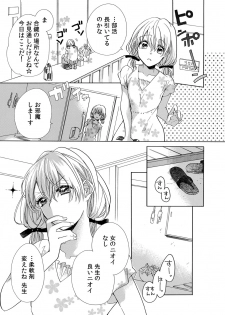 [柚樹ちひろ] 私の先生はドSでエッチなケダモノ～俺が抑えてるの、分からない？～ 第2-6話 - page 3