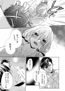 [柚樹ちひろ] 私の先生はドSでエッチなケダモノ～俺が抑えてるの、分からない？～ 第2-6話 - page 7