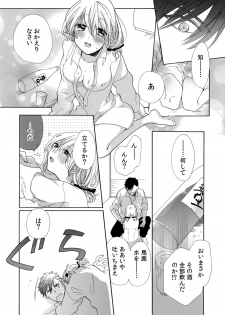 [柚樹ちひろ] 私の先生はドSでエッチなケダモノ～俺が抑えてるの、分からない？～ 第2-6話 - page 6