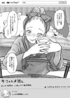 [Rinjuu Circus (Haguhagu)] Sasha-chan no YooTube Haishin. Okiniiri Sex Friend Shoukai 2 (Dai Nii Shachou-san Hen) - page 2