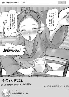 [Rinjuu Circus (Haguhagu)] Sasha-chan no YooTube Haishin. Okiniiri Sex Friend Shoukai 2 (Dai Nii Shachou-san Hen) - page 3