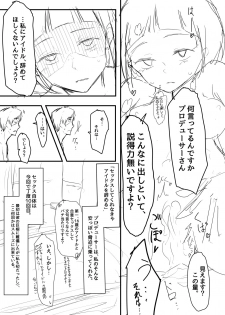 [ハゲインド] 武泰 (THE iDOLM@STER CINDERELLA GIRLS) - page 2