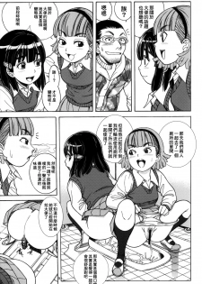 [Pirates Patrol (Otokawa Kazuki)] SILLY GIRLS [Chinese] [臭鼬娘漢化組] [2011-01] - page 7