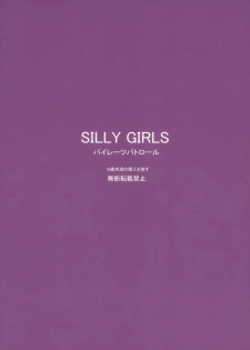[Pirates Patrol (Otokawa Kazuki)] SILLY GIRLS [Chinese] [臭鼬娘漢化組] [2011-01] - page 23