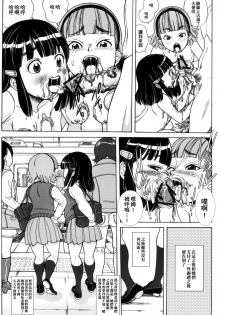 [Pirates Patrol (Otokawa Kazuki)] SILLY GIRLS [Chinese] [臭鼬娘漢化組] [2011-01] - page 21