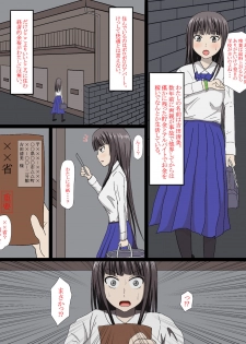 [White Note] Kyousei Kekkon ~ Shoushika Taisaku de Haramasareru JK ~ - page 2