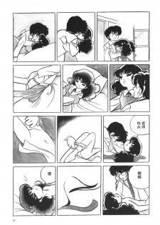 [Azuma Hideo] Gogo no Inkou | 午后的淫乱 (Azuma Hideo Sakuhin Shuusei - Yoru no Tobari no Naka de) [Chinese] [学研社] - page 3