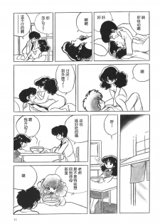 [Azuma Hideo] Gogo no Inkou | 午后的淫乱 (Azuma Hideo Sakuhin Shuusei - Yoru no Tobari no Naka de) [Chinese] [学研社] - page 5