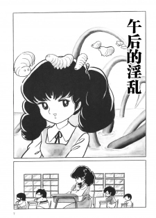 [Azuma Hideo] Gogo no Inkou | 午后的淫乱 (Azuma Hideo Sakuhin Shuusei - Yoru no Tobari no Naka de) [Chinese] [学研社] - page 1