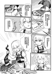 [Hakonnbu Kitamaebune (Hakonnbu)] Marisa ga Boushi ni Taberarete (Touhou Project) [Chinese] [零食汉化组] [Digital] - page 14