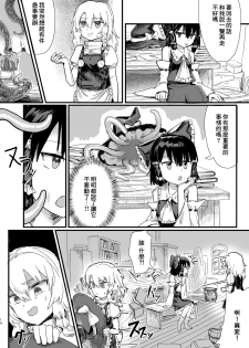 [Hakonnbu Kitamaebune (Hakonnbu)] Marisa ga Boushi ni Taberarete (Touhou Project) [Chinese] [零食汉化组] [Digital] - page 16