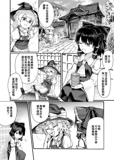 [Hakonnbu Kitamaebune (Hakonnbu)] Marisa ga Boushi ni Taberarete (Touhou Project) [Chinese] [零食汉化组] [Digital] - page 4