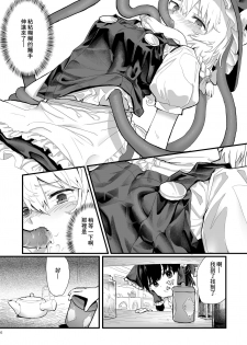 [Hakonnbu Kitamaebune (Hakonnbu)] Marisa ga Boushi ni Taberarete (Touhou Project) [Chinese] [零食汉化组] [Digital] - page 8