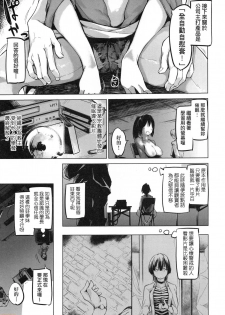 [Shijokko] Sennou Sareru dake no Kantan na Oshigoto desu [Chinese] [Decensored] - page 9