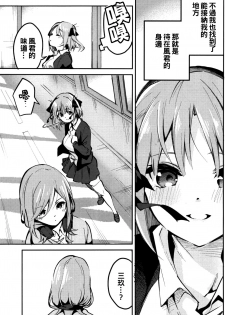 (C97) [Circle-FIORE (Ekakibit)] Nino no Baai (Gotoubun no Hanayome) [Chinese] [oo君個人漢化] - page 5