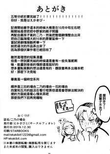 (C97) [Circle-FIORE (Ekakibit)] Nino no Baai (Gotoubun no Hanayome) [Chinese] [oo君個人漢化] - page 30