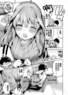 [Circle-FIORE (Ekakibit)] Itsuki no Baai (Gotoubun no Hanayome) [Chinese] [oo君個人漢化] - page 5