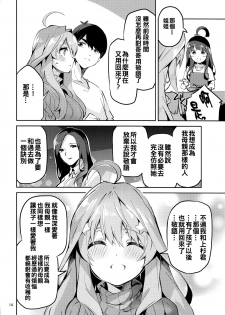 [Circle-FIORE (Ekakibit)] Itsuki no Baai (Gotoubun no Hanayome) [Chinese] [oo君個人漢化] - page 10