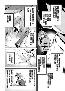 [Circle-FIORE (Ekakibit)] Itsuki no Baai (Gotoubun no Hanayome) [Chinese] [oo君個人漢化] - page 30