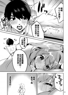 [Circle-FIORE (Ekakibit)] Itsuki no Baai (Gotoubun no Hanayome) [Chinese] [oo君個人漢化] - page 33