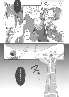 [高級ジャムパン (アツヤ)] rondo. (少女☆歌劇 レヴュースタァライト) - page 5