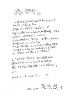 [高級ジャムパン (アツヤ)] rondo. (少女☆歌劇 レヴュースタァライト) - page 32