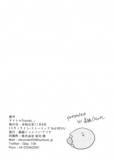 [高級ジャムパン (アツヤ)] rondo. (少女☆歌劇 レヴュースタァライト) - page 33