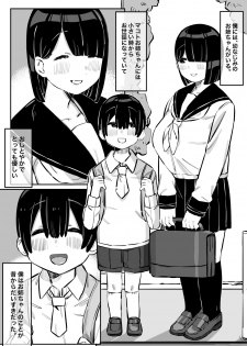 [short_kami] Tottemo Yasashii Oneechan no Ura no Kao - page 3