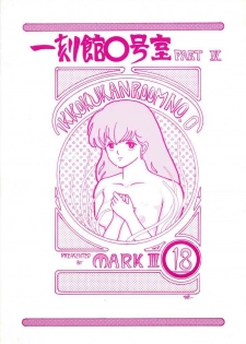 (C35) [STUDIO MARK II (Various)] Ikkoku-kan 0 Gou Shitsu Part IV (Maison Ikkoku)