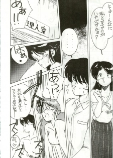 (C35) [STUDIO MARK II (Various)] Ikkoku-kan 0 Gou Shitsu Part IV (Maison Ikkoku) - page 14