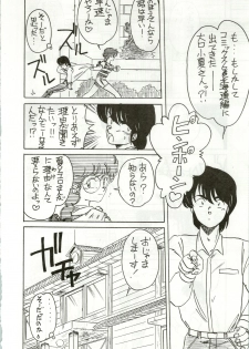 (C35) [STUDIO MARK II (Various)] Ikkoku-kan 0 Gou Shitsu Part IV (Maison Ikkoku) - page 16