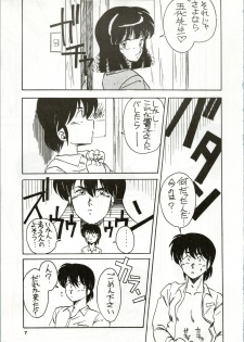 (C35) [STUDIO MARK II (Various)] Ikkoku-kan 0 Gou Shitsu Part IV (Maison Ikkoku) - page 7