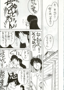 (C35) [STUDIO MARK II (Various)] Ikkoku-kan 0 Gou Shitsu Part IV (Maison Ikkoku) - page 13