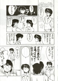 (C35) [STUDIO MARK II (Various)] Ikkoku-kan 0 Gou Shitsu Part IV (Maison Ikkoku) - page 9