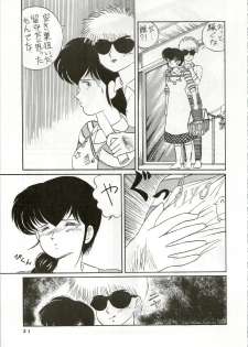 (C35) [STUDIO MARK II (Various)] Ikkoku-kan 0 Gou Shitsu Part IV (Maison Ikkoku) - page 21