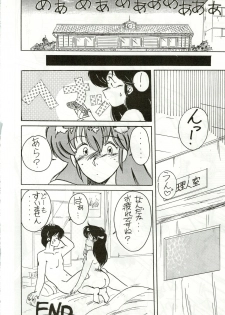 (C35) [STUDIO MARK II (Various)] Ikkoku-kan 0 Gou Shitsu Part IV (Maison Ikkoku) - page 18