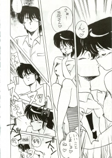 (C35) [STUDIO MARK II (Various)] Ikkoku-kan 0 Gou Shitsu Part IV (Maison Ikkoku) - page 10