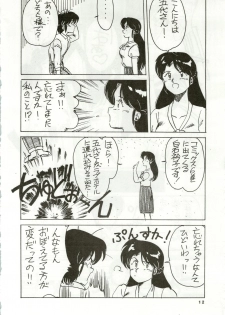 (C35) [STUDIO MARK II (Various)] Ikkoku-kan 0 Gou Shitsu Part IV (Maison Ikkoku) - page 12