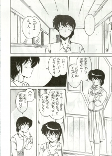 (C35) [STUDIO MARK II (Various)] Ikkoku-kan 0 Gou Shitsu Part IV (Maison Ikkoku) - page 8