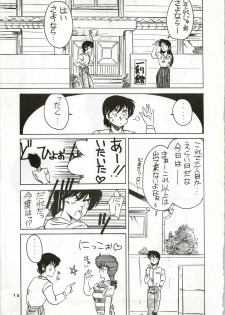 (C35) [STUDIO MARK II (Various)] Ikkoku-kan 0 Gou Shitsu Part IV (Maison Ikkoku) - page 15